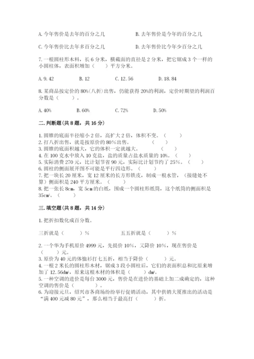 北京版六年级下册数学期中测试卷（黄金题型）.docx