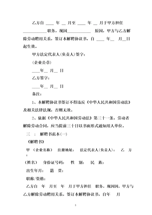 聘书范本聘书范本