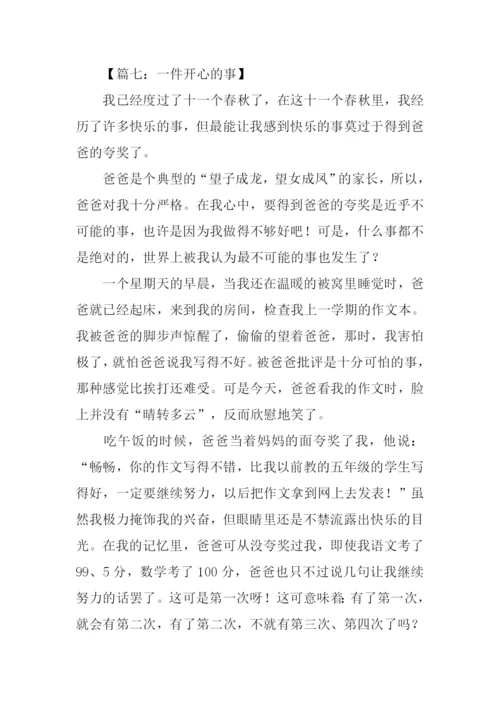 一件快乐的事作文450字.docx