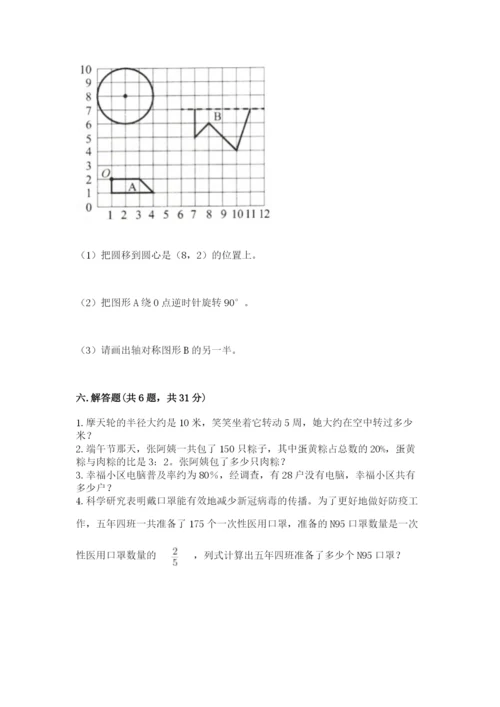 2022年人教版六年级上册数学期末测试卷【考点梳理】.docx