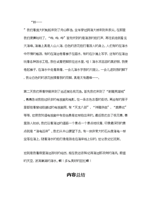 海边作文400字5篇