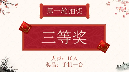 传统国风元宵联欢晚会PPT模板