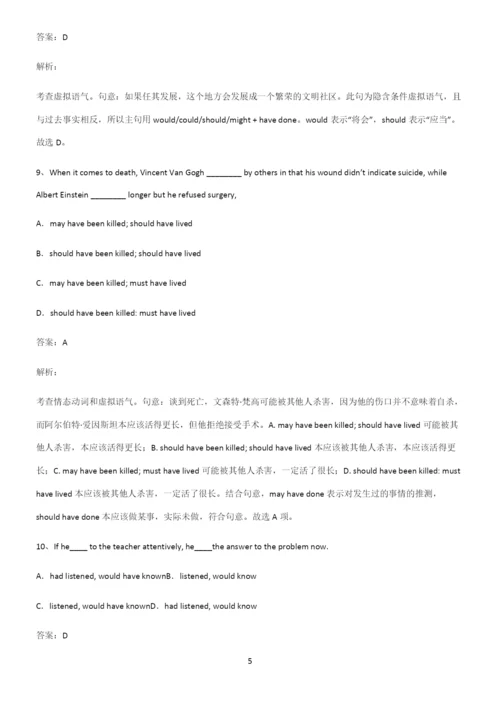 高中英语虚拟语气知识点总结(超全).docx