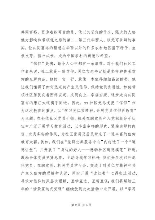 学习吴仁宝活动心得体会 (2).docx