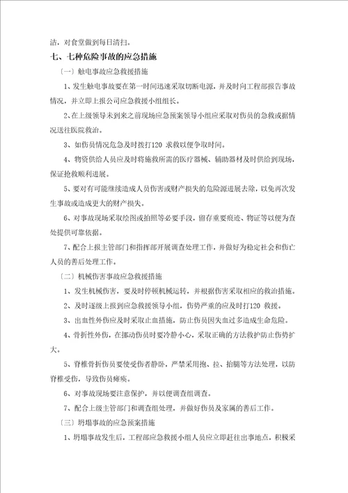 工程重大危险源辨识方案