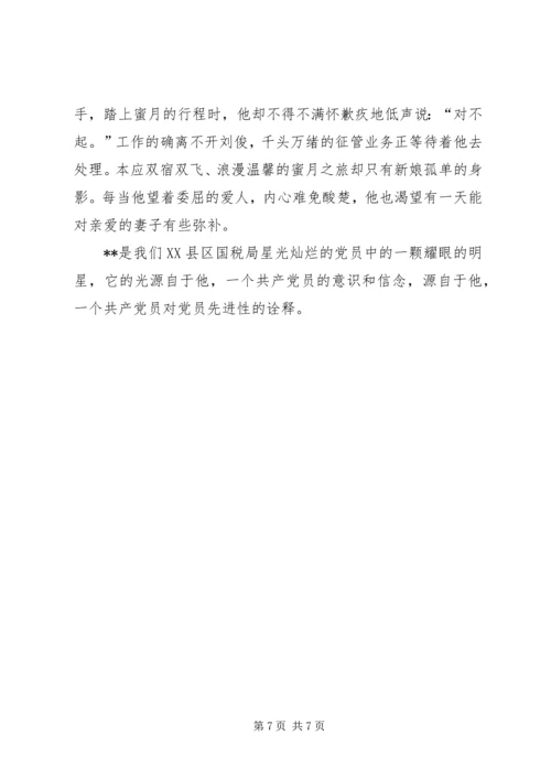 用行动诠释先进性的共产党员 (5).docx