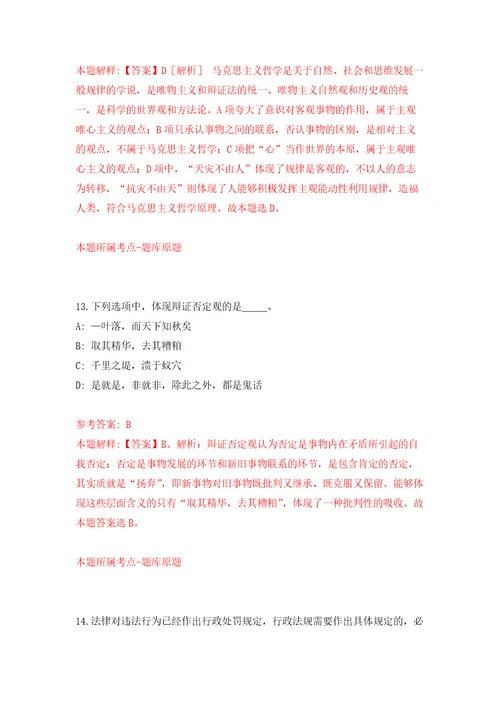 四川成都医学院第一附属医院招考聘用合同制人员2人自我检测模拟卷含答案解析9