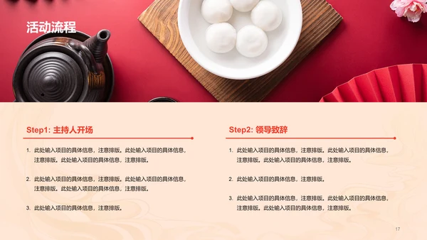 橙黄色简约扁平元宵节通用活动策划案例