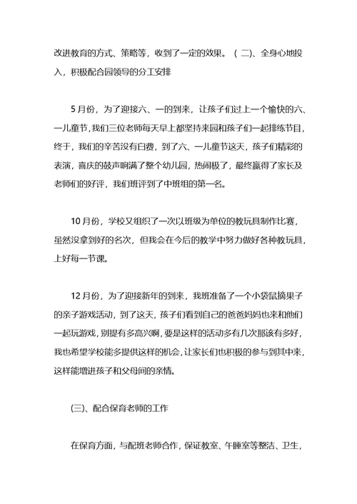 幼儿园教师个人工作心得体会