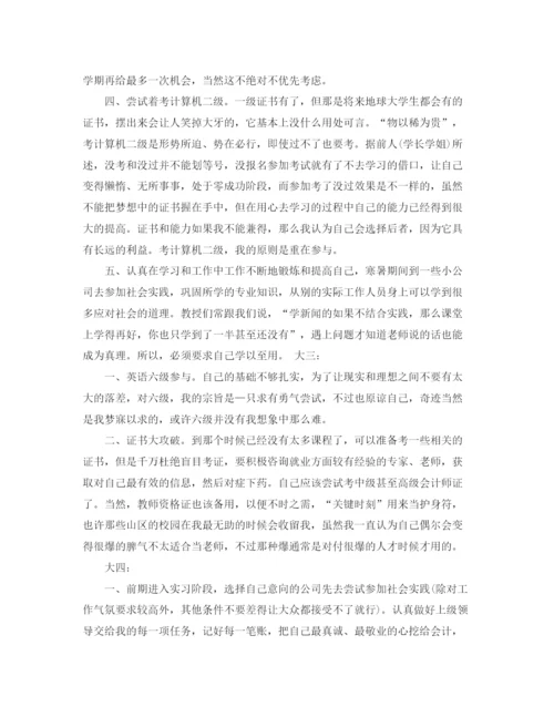 精编之大学生个人成长计划书.docx