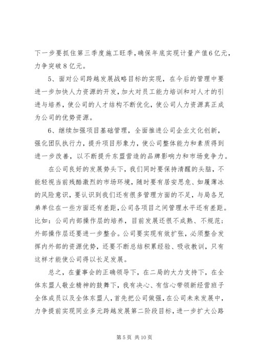 出色任职演说词五篇.docx