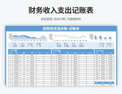 财务收支流水账-记账本