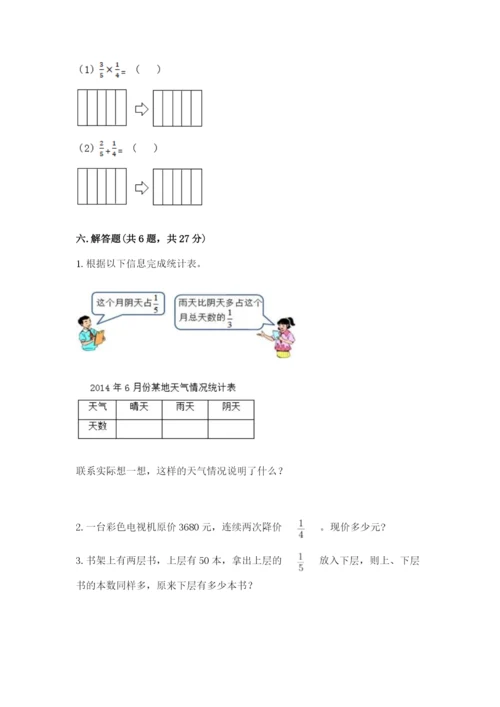 西师大版六年级上册数学第一单元 分数乘法 测试卷（黄金题型）.docx