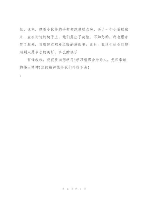 学雷锋活动心得体会三篇.docx