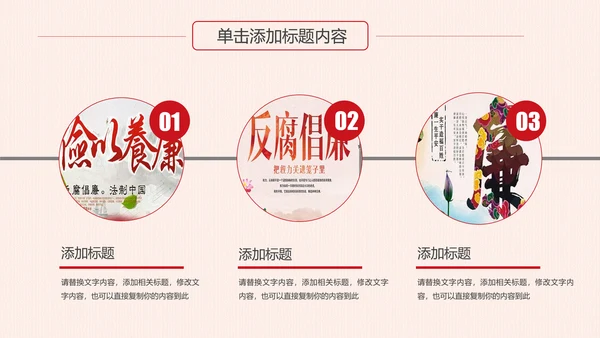 反腐倡廉纪委反腐败廉洁廉政教育PPT模板