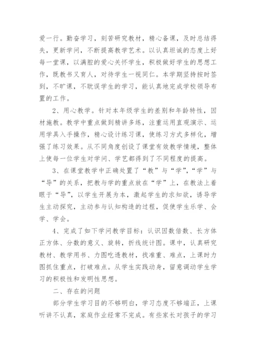 五年级下册数学教学工作总结_3.docx