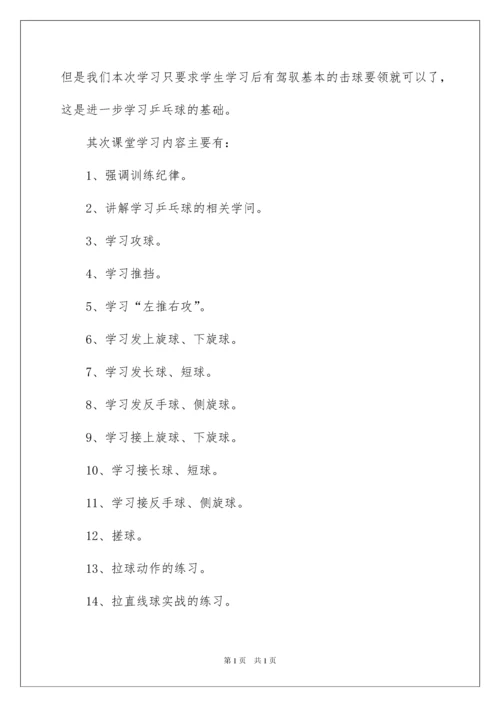 2022乒乓球兴趣小组活动总结.docx