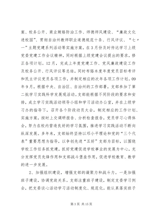 村党支部创先争优汇报材料(精) (3).docx