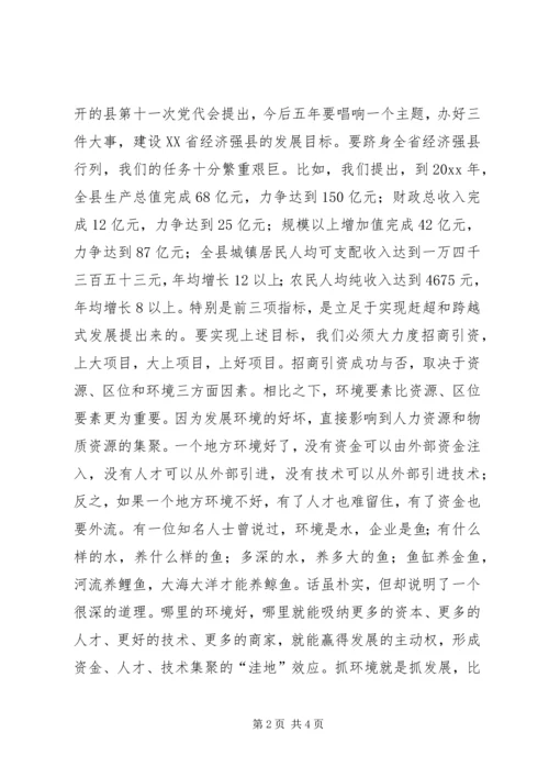 县长在全县优化发展环境动员大会上的讲话.docx