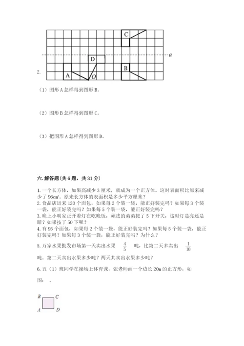 人教版数学五年级下册期末测试卷带答案（最新）.docx