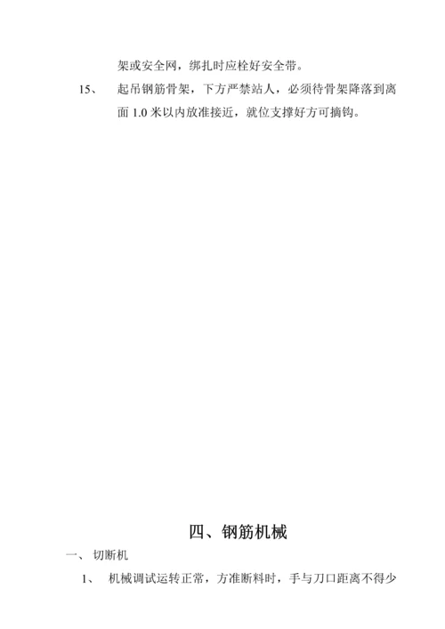 优质建筑各工种操作专题规程.docx