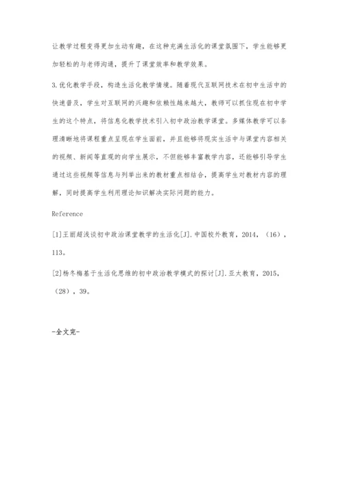 生活化教学在初中政治教学中的应用.docx