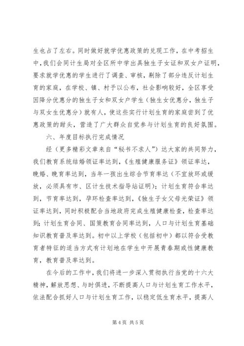 教育局××年计划生育工作总结 (2).docx