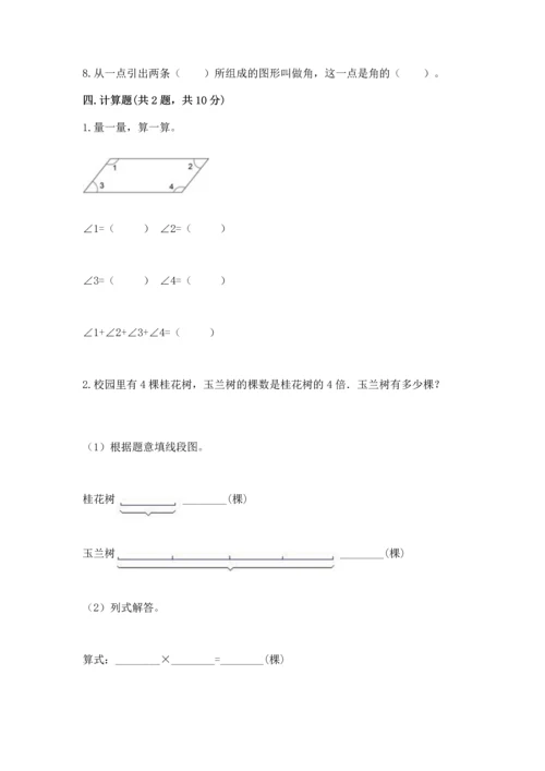 冀教版四年级上册数学第四单元 线和角 测试卷附答案（突破训练）.docx