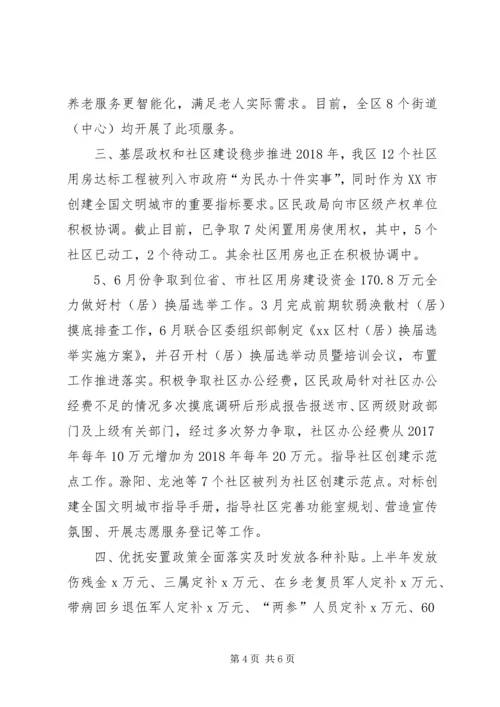 民政（民宗）局XX年上半年工作总结和下半年工作计划.docx