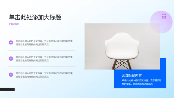 蓝紫色渐变产品介绍通用PPT演示模板