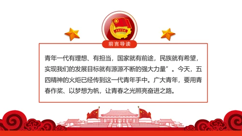 弘扬五四精神做新时代有为青年PPT