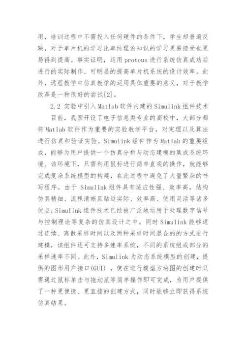 本科电子机械毕业论文范文.docx