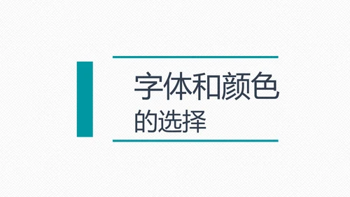 如何打造手绘粉笔效果PPT教学课件