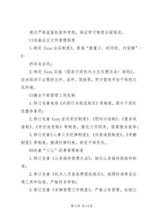 篇一：XX党的群众路线教育实践活动制度建设计划.docx