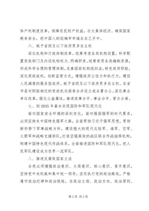 学习十九大精神心得体会 (11).docx