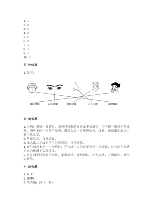 教科版小学科学二年级下册期末测试卷及参考答案【满分必刷】.docx