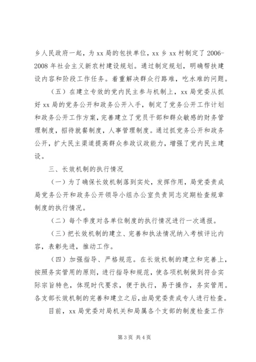 建立健全保持共产党员先进性长效机制的工作汇报 (3).docx