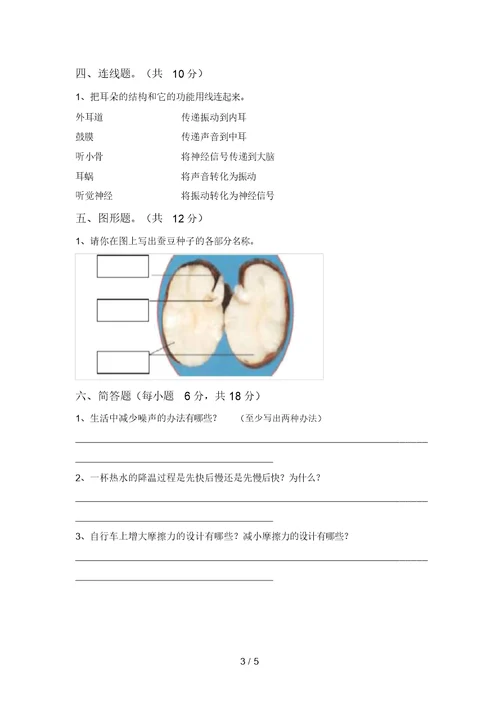 冀教版四年级科学上册期中考试卷(完整)