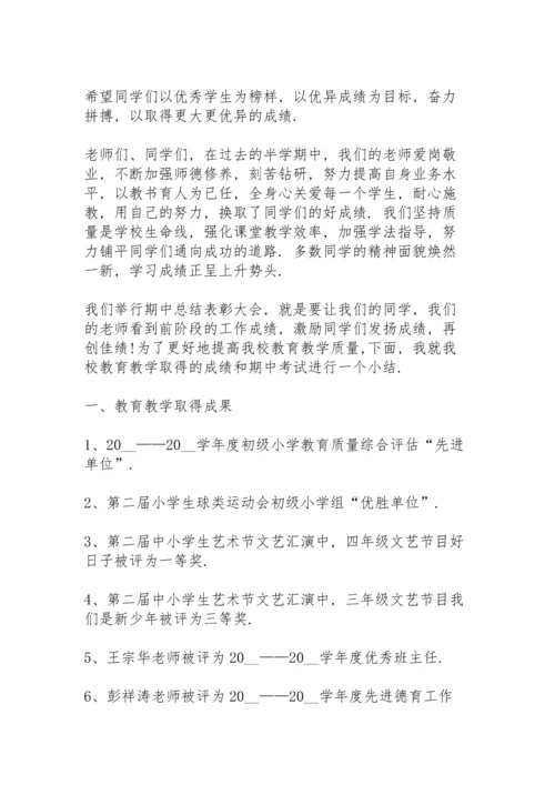 初二学生期中考试发言稿老师3篇.docx