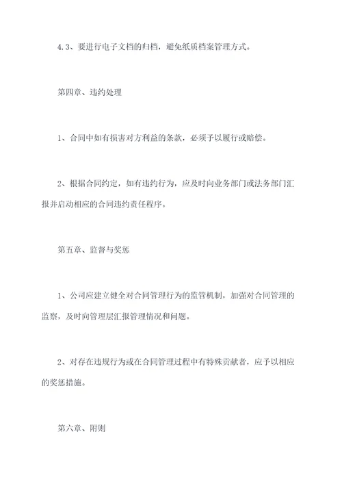 审查公司合同管理制度