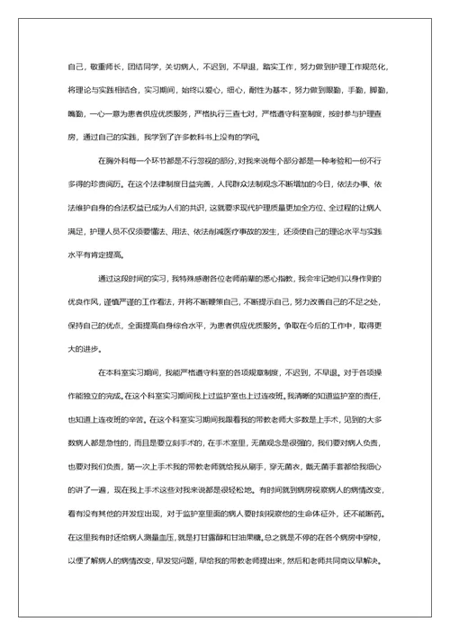 医院护理顶岗实习心得体会