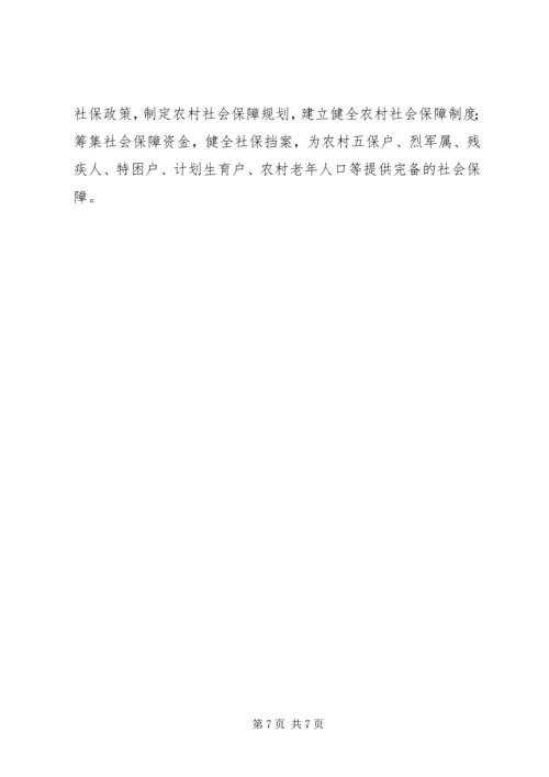 关于乡镇财政所职能转换的思考 (3).docx