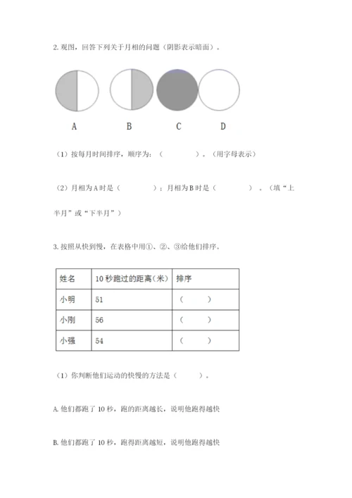 教科版三年级下册科学期末测试卷附完整答案（夺冠系列）.docx