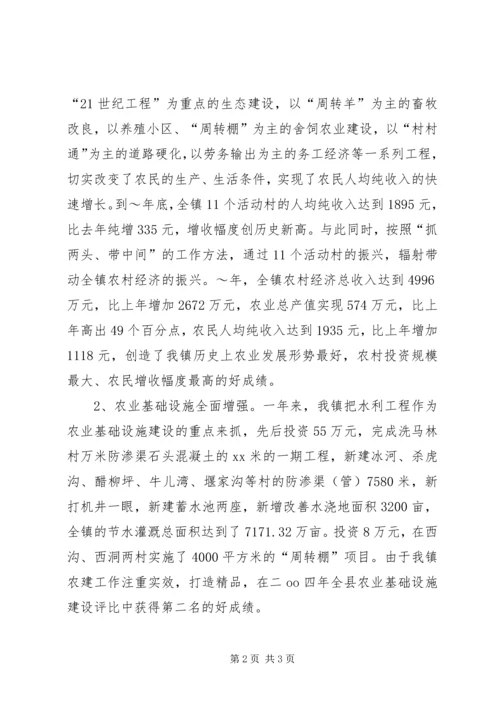 乡镇政府某年工作报告_1.docx