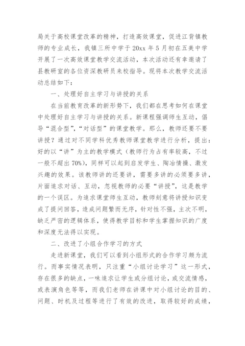 教师课堂教学竞赛活动总结_1.docx