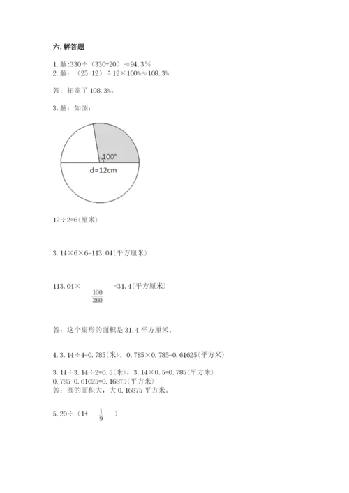2022人教版六年级上册数学期末考试卷含完整答案【必刷】.docx