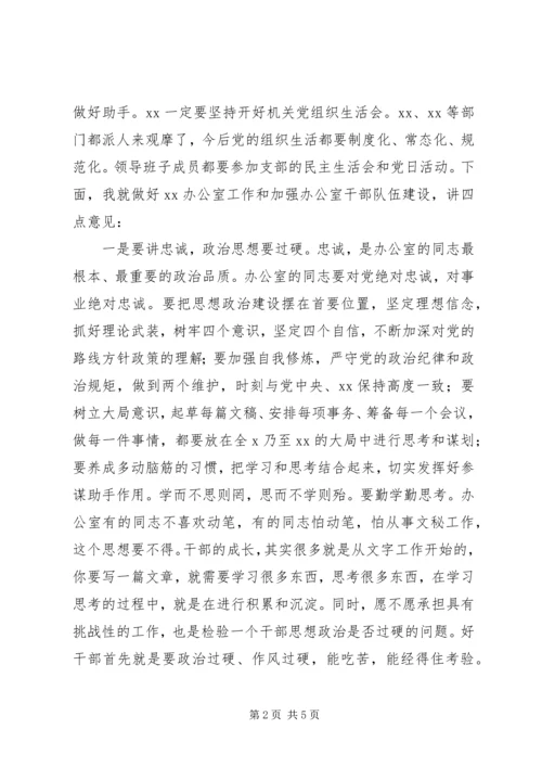 在“不忘初心、牢记使命”主题党日活动上的讲话.docx