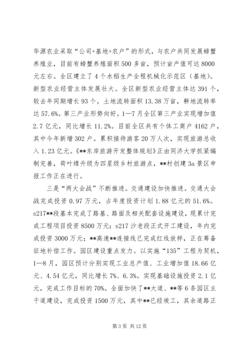 在全区经济发展重点工作推进会上的讲话.docx