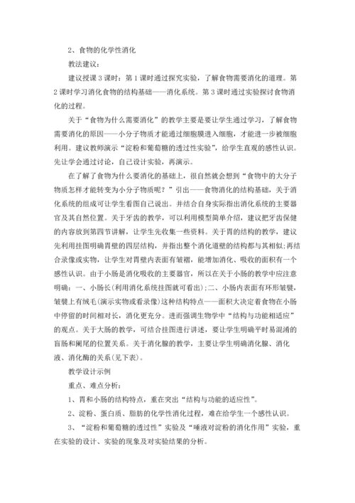 初一生物公开课教案.docx