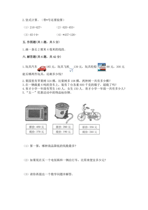 小学三年级上册数学期中测试卷【满分必刷】.docx